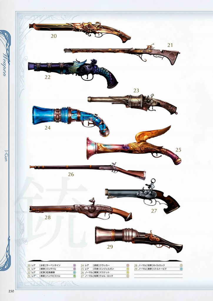 granblue_fantasy_graphic_archive_250.jpg