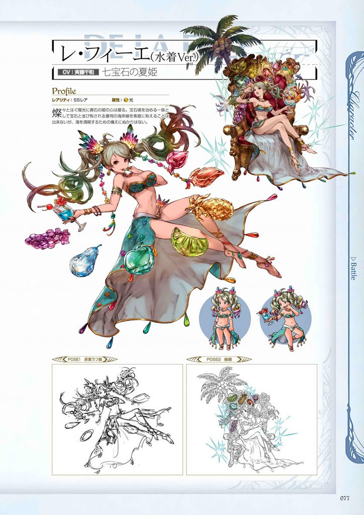 granblue_fantasy_graphic_archive_077.jpg