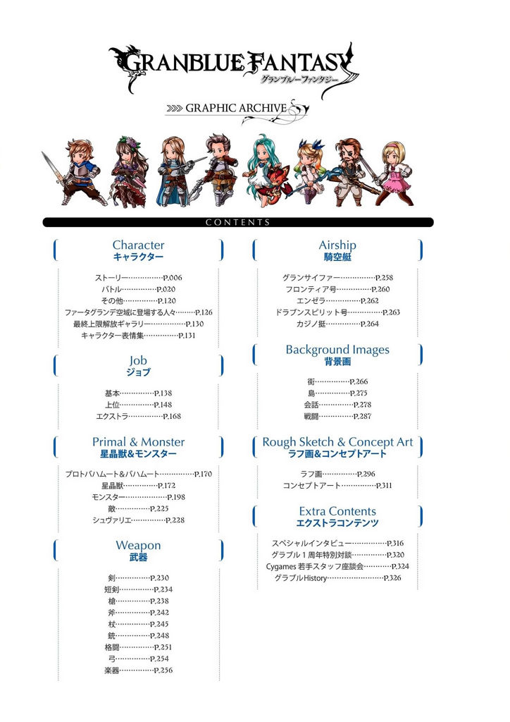 granblue_fantasy_graphic_archive_004.jpg