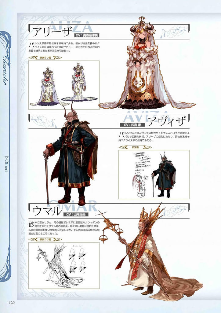 granblue_fantasy_graphic_archive_120.jpg