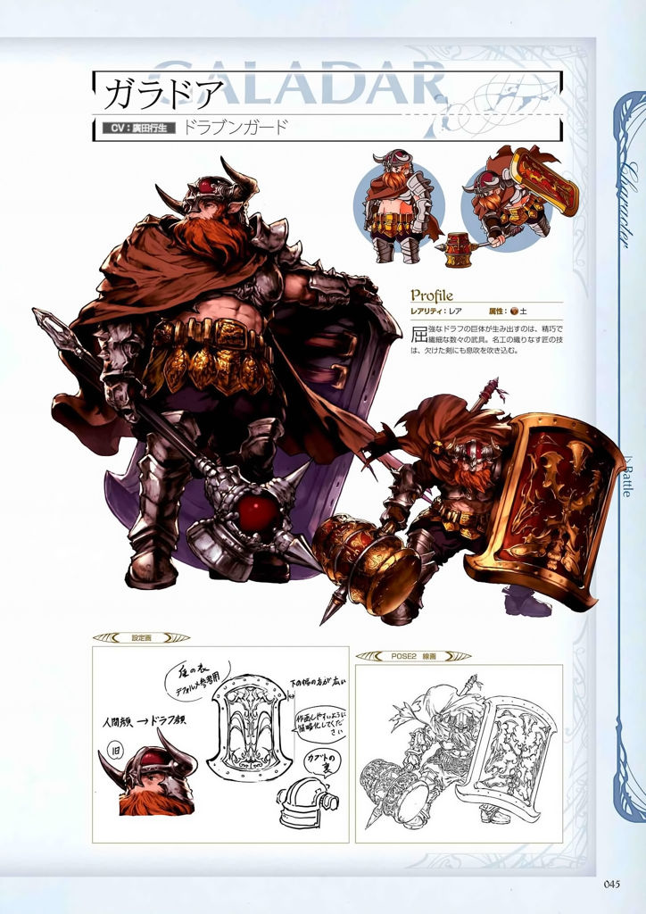 granblue_fantasy_graphic_archive_045.jpg