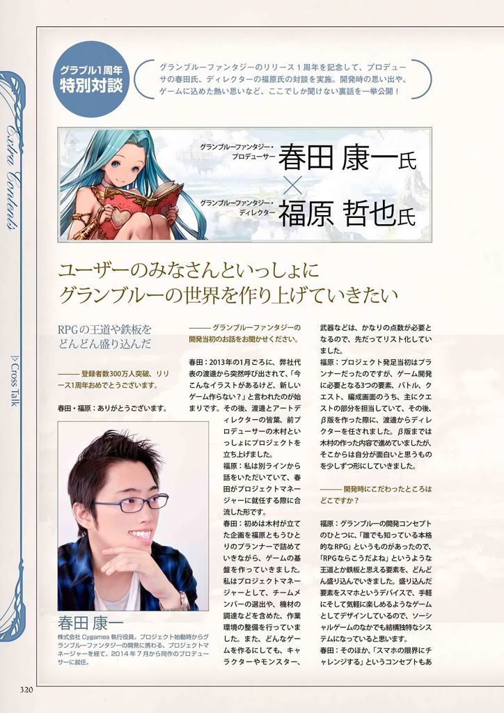granblue_fantasy_graphic_archive_320.jpg
