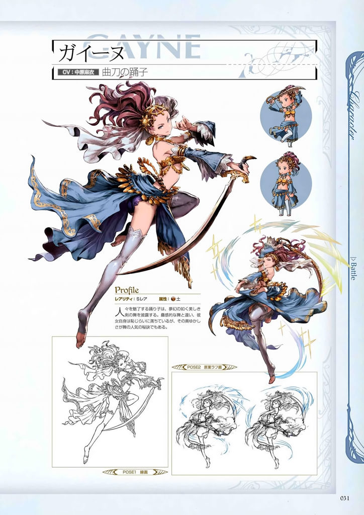 granblue_fantasy_graphic_archive_031.jpg