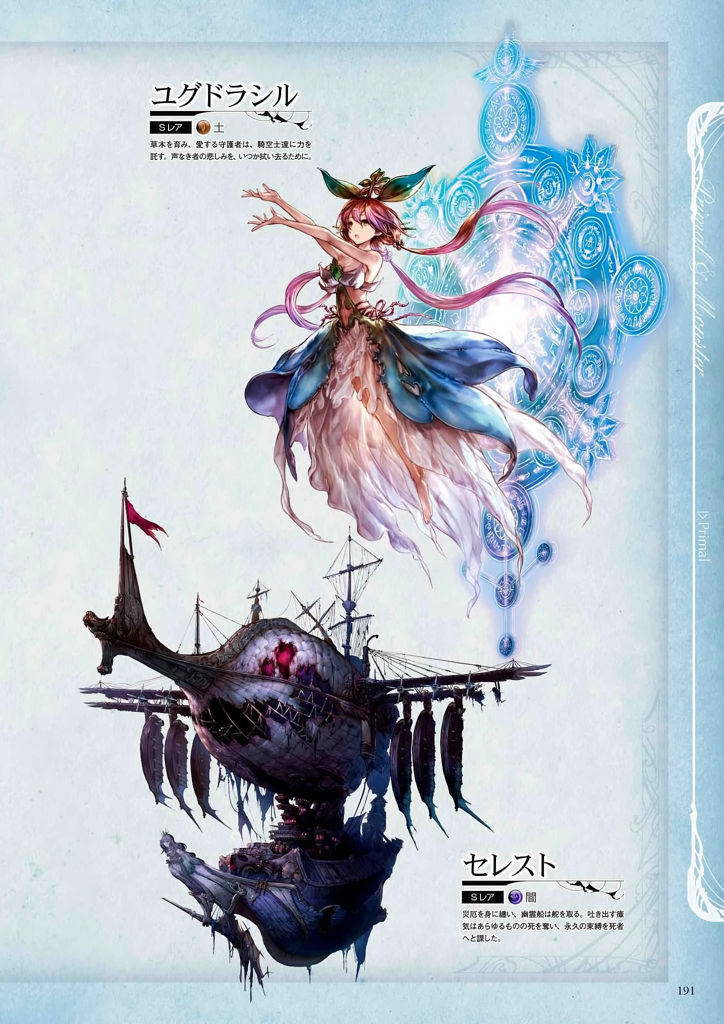 granblue_fantasy_graphic_archive_191.jpg