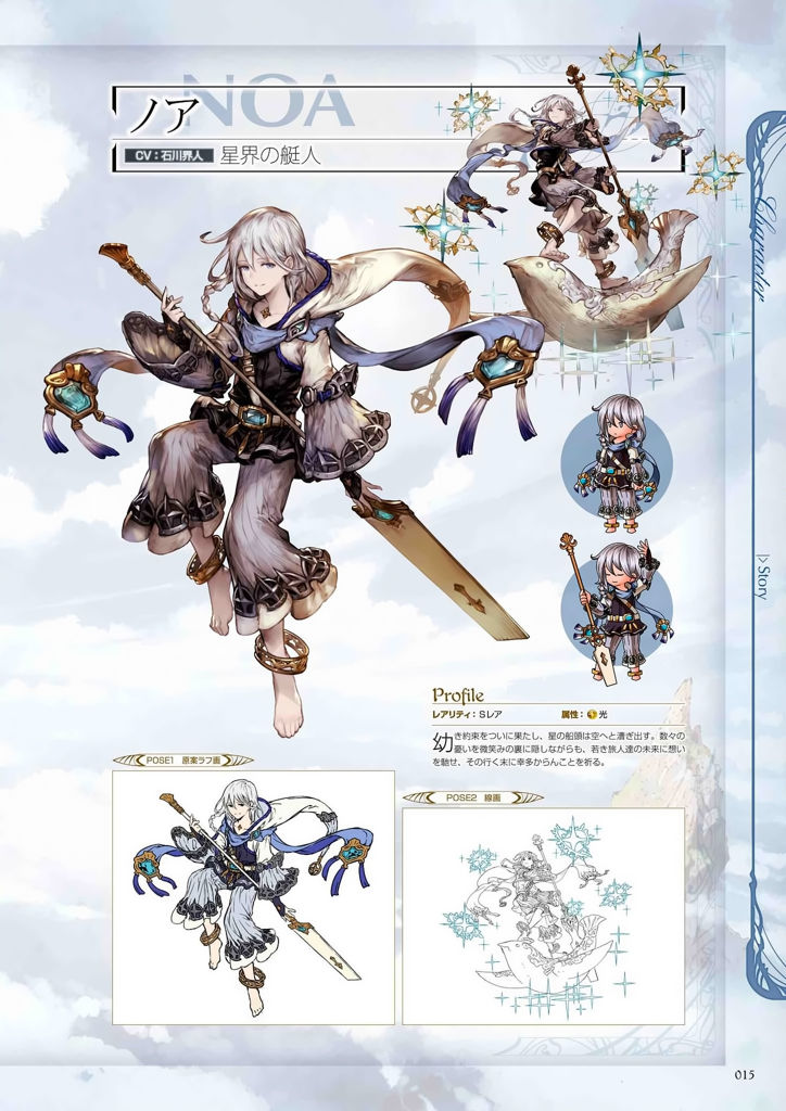 granblue_fantasy_graphic_archive_015.jpg