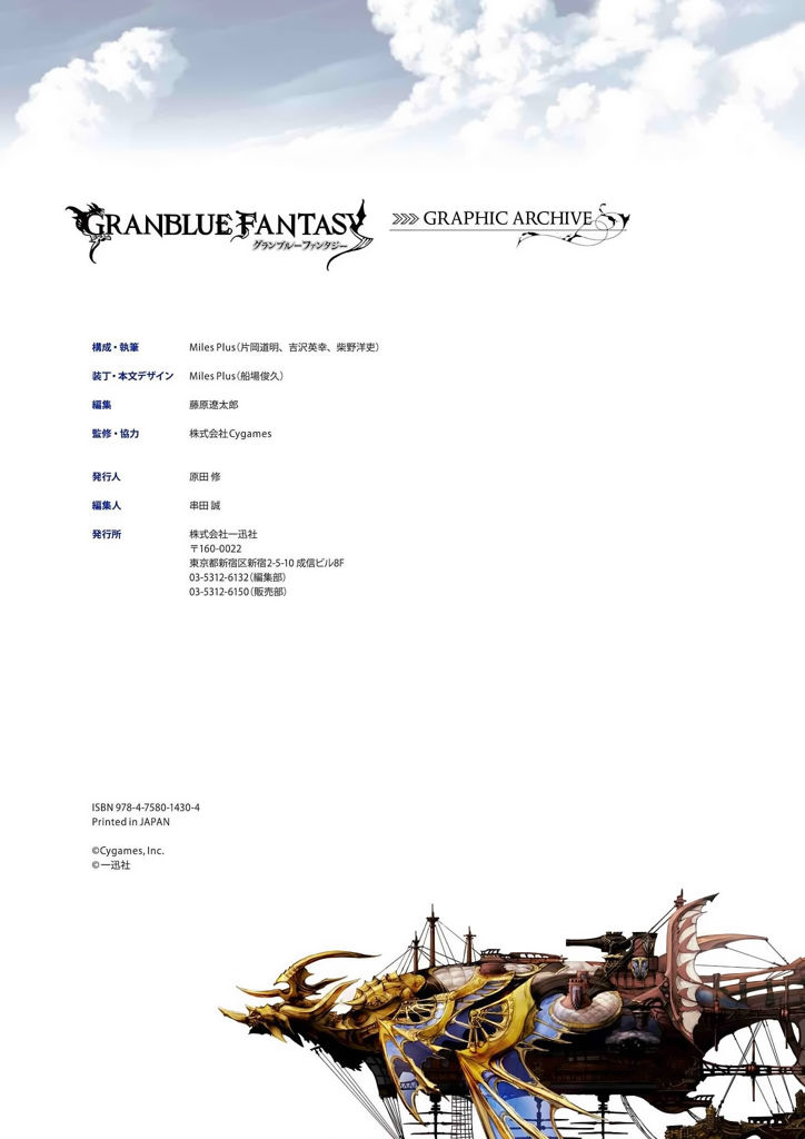 granblue_fantasy_graphic_archive_328.jpg