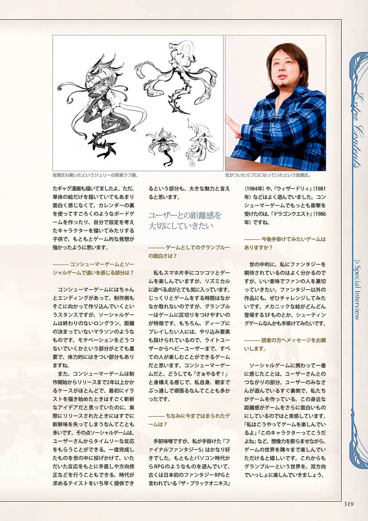 granblue_fantasy_graphic_archive_319.jpg