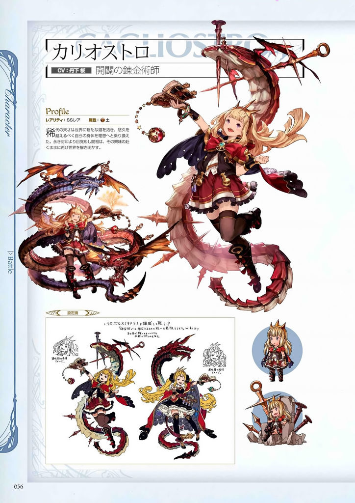 granblue_fantasy_graphic_archive_056.jpg