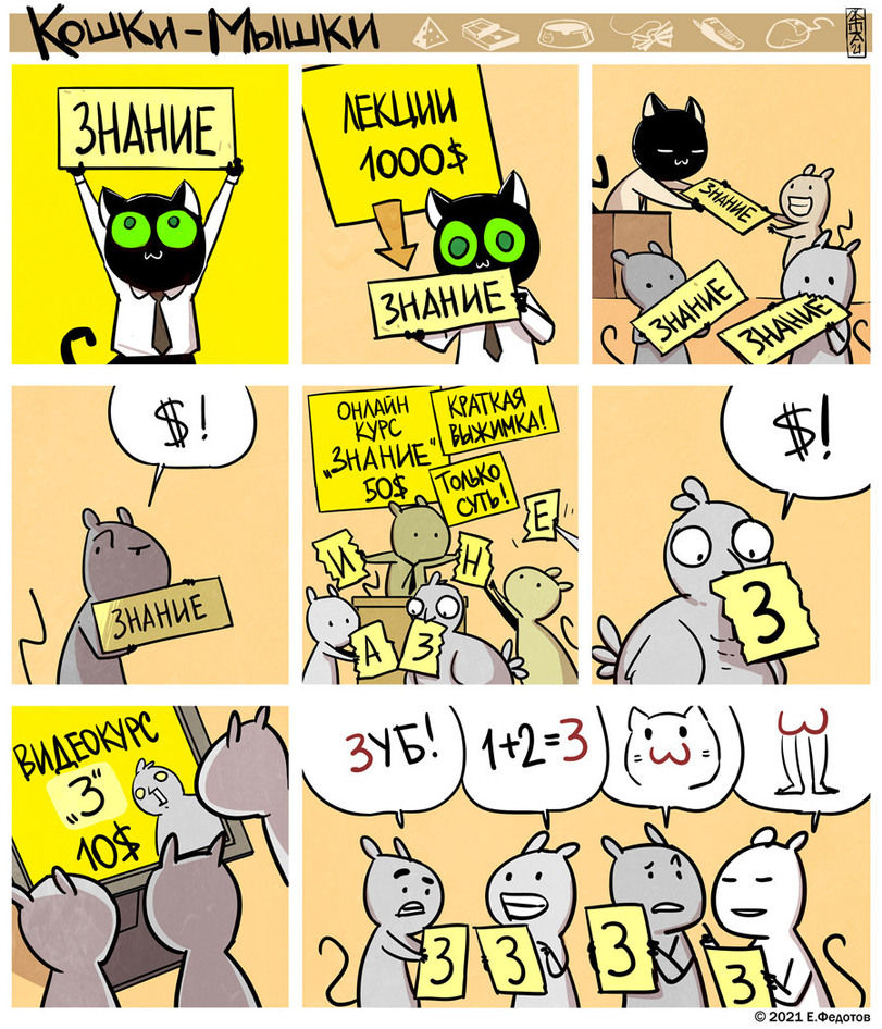 кошки-мышки-комиксы-кот-мышь-6904295.jpg